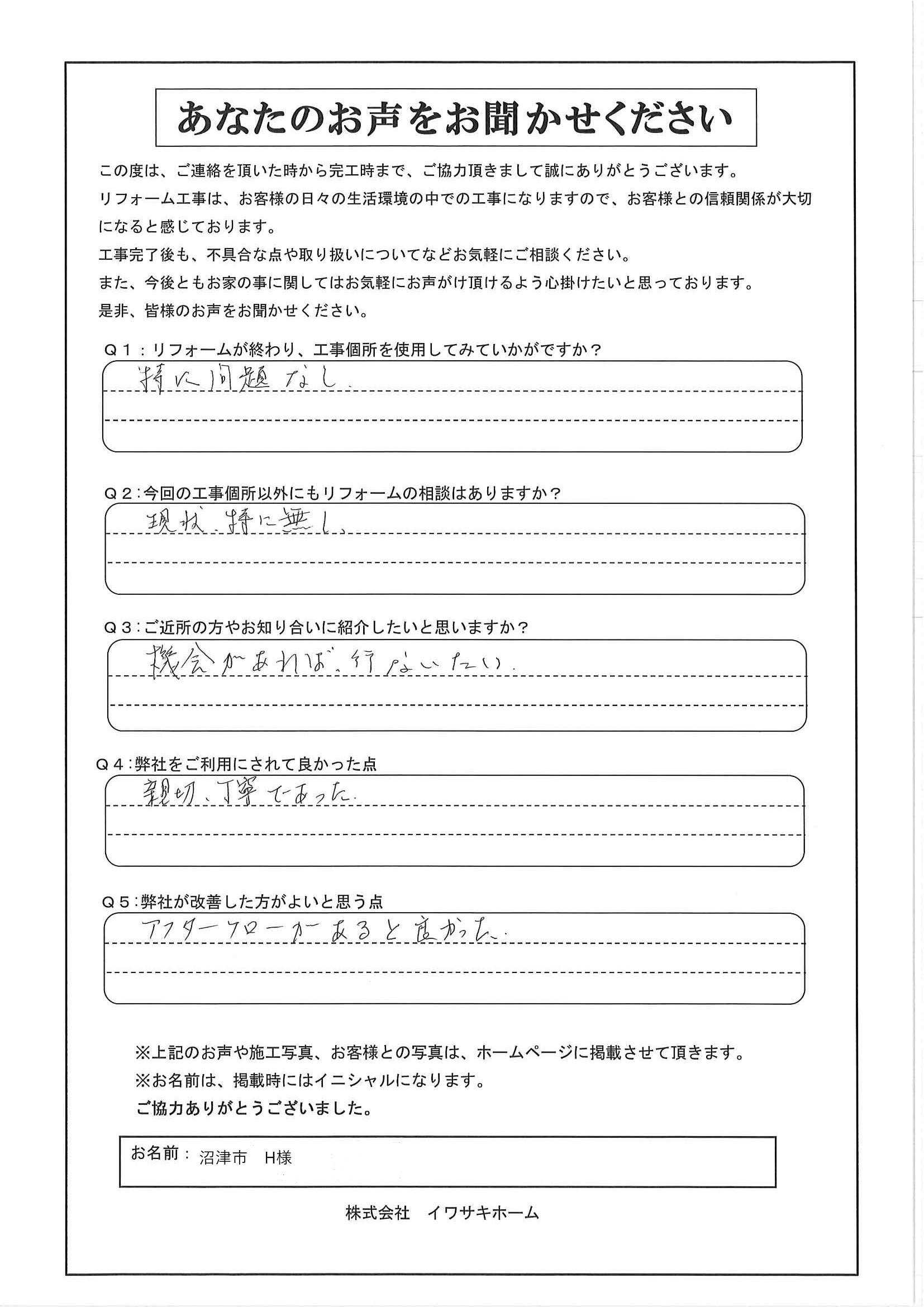 工事後お客様の声